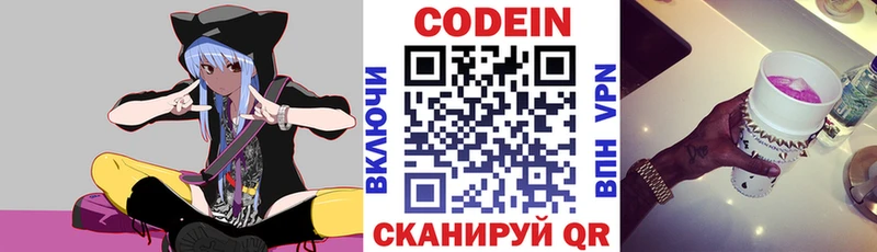 Кодеин Purple Drank  Ставрополь 